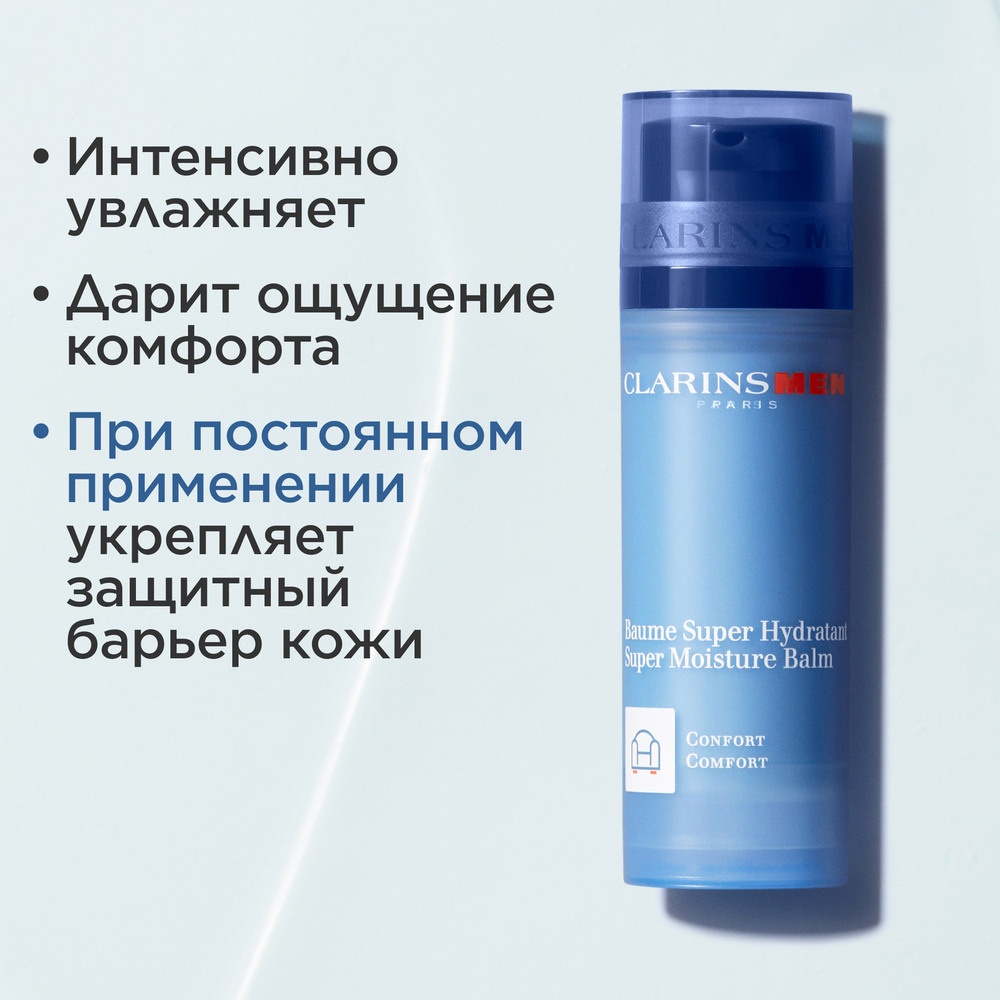 Бальзам для лица Baume Super Hydratant 