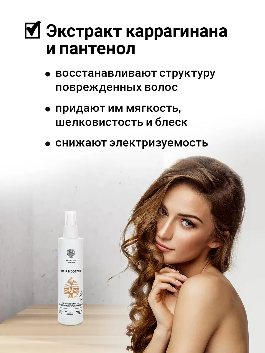 Масло магниевое для роста и укрепления волос купить в VISAGEHALL