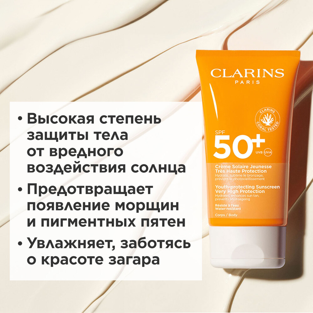 Крем для тела увлажняющий солнцезащитный SPF 50+ Creme Solaire Jeunesse 