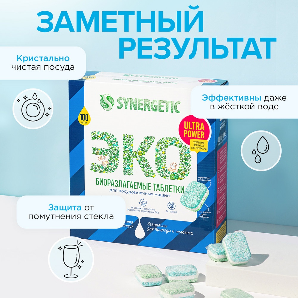 Таблетки для посудомоечных машин Ultra power 100 штук купить в VISAGEHALL