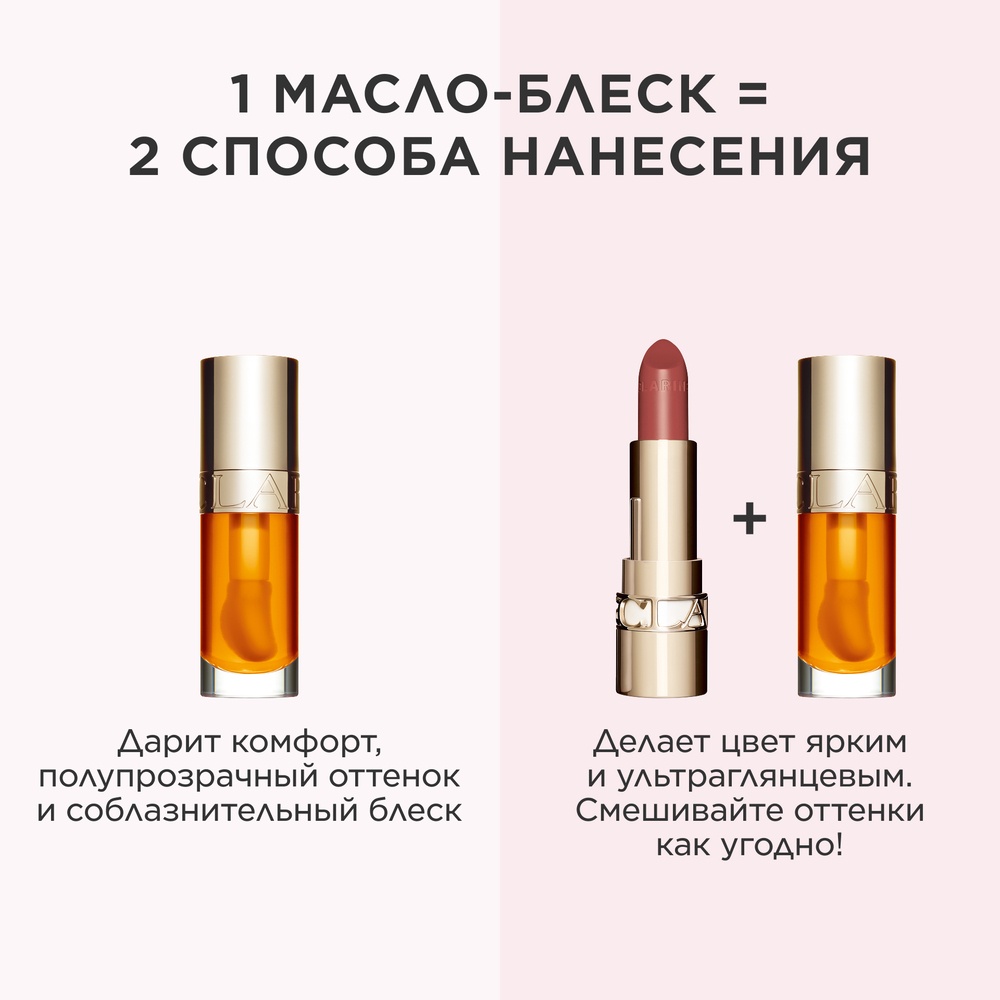 Масло-блеск для губ Lip Comfort Oil