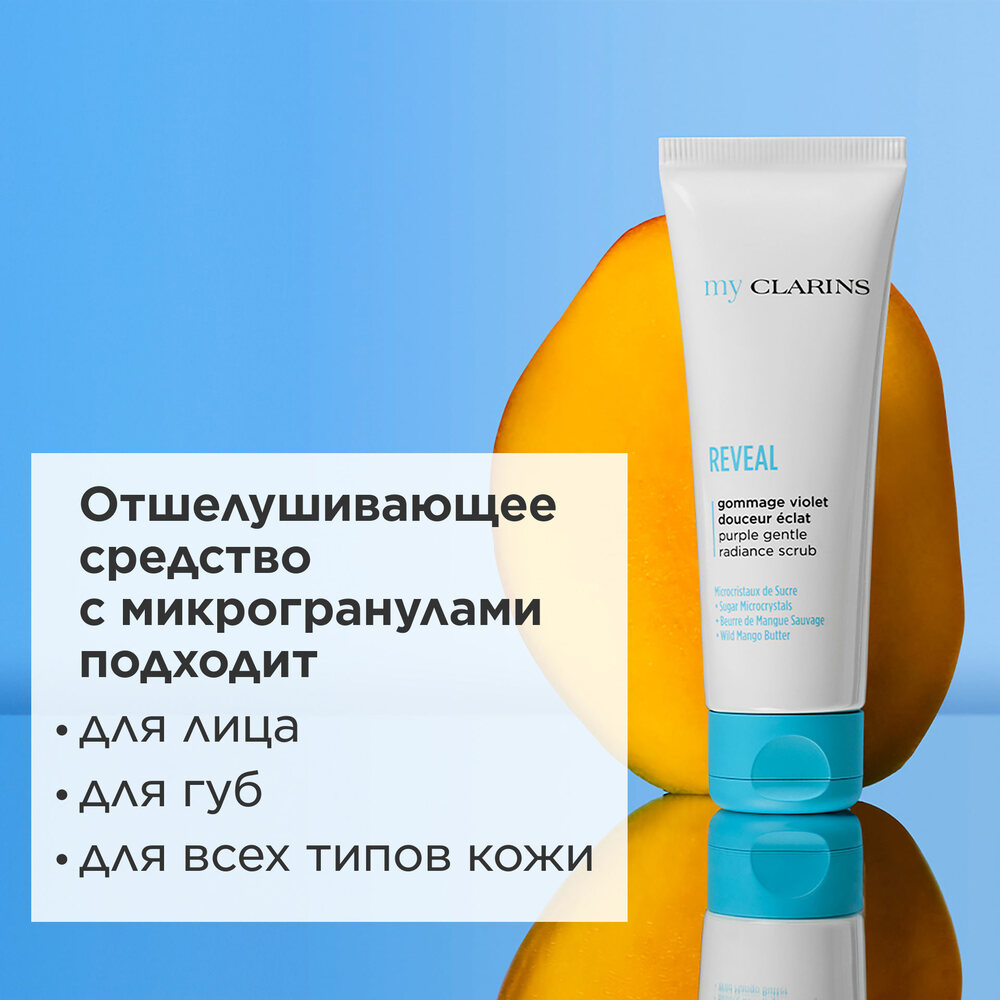 Скраб для лица мягкий, придающий сияние коже My Clarins
