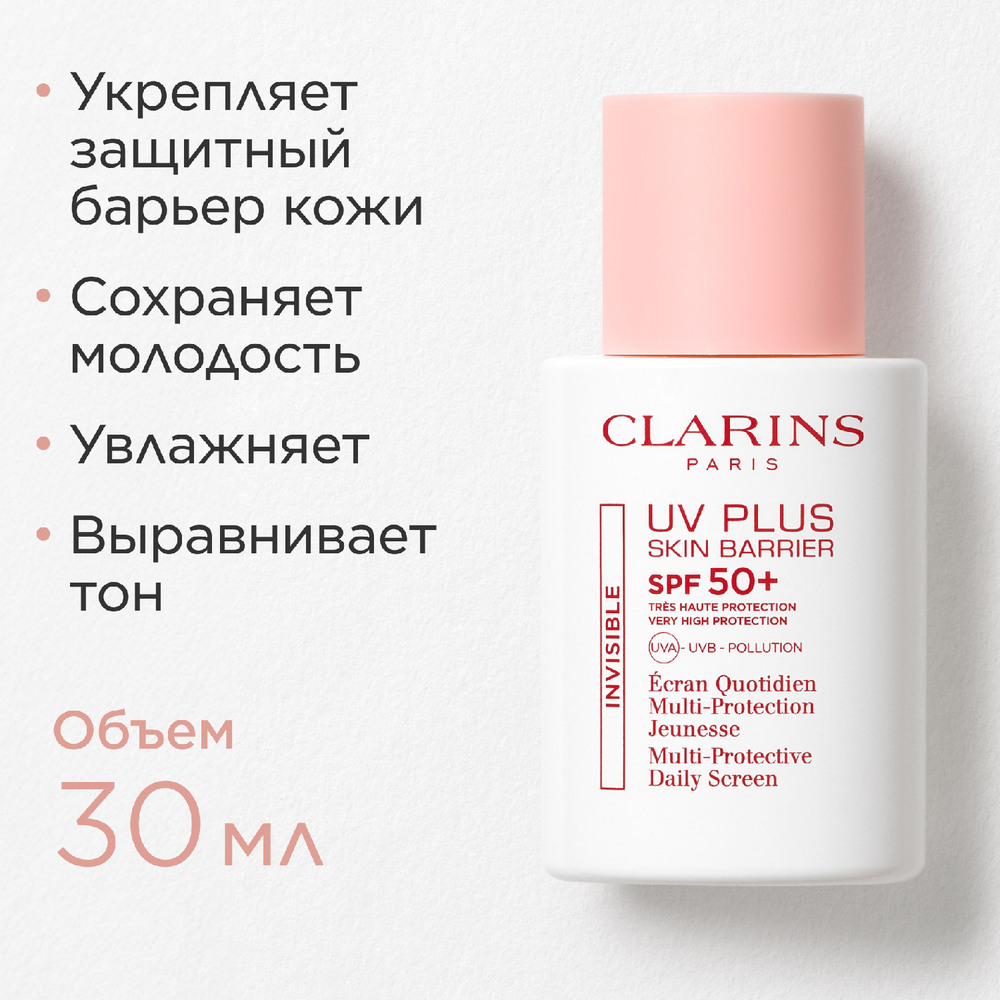 Флюид-экран для ежедневной защиты лица SPF 50+ UV Plus Skin Barrier купить в VISAGEHALL
