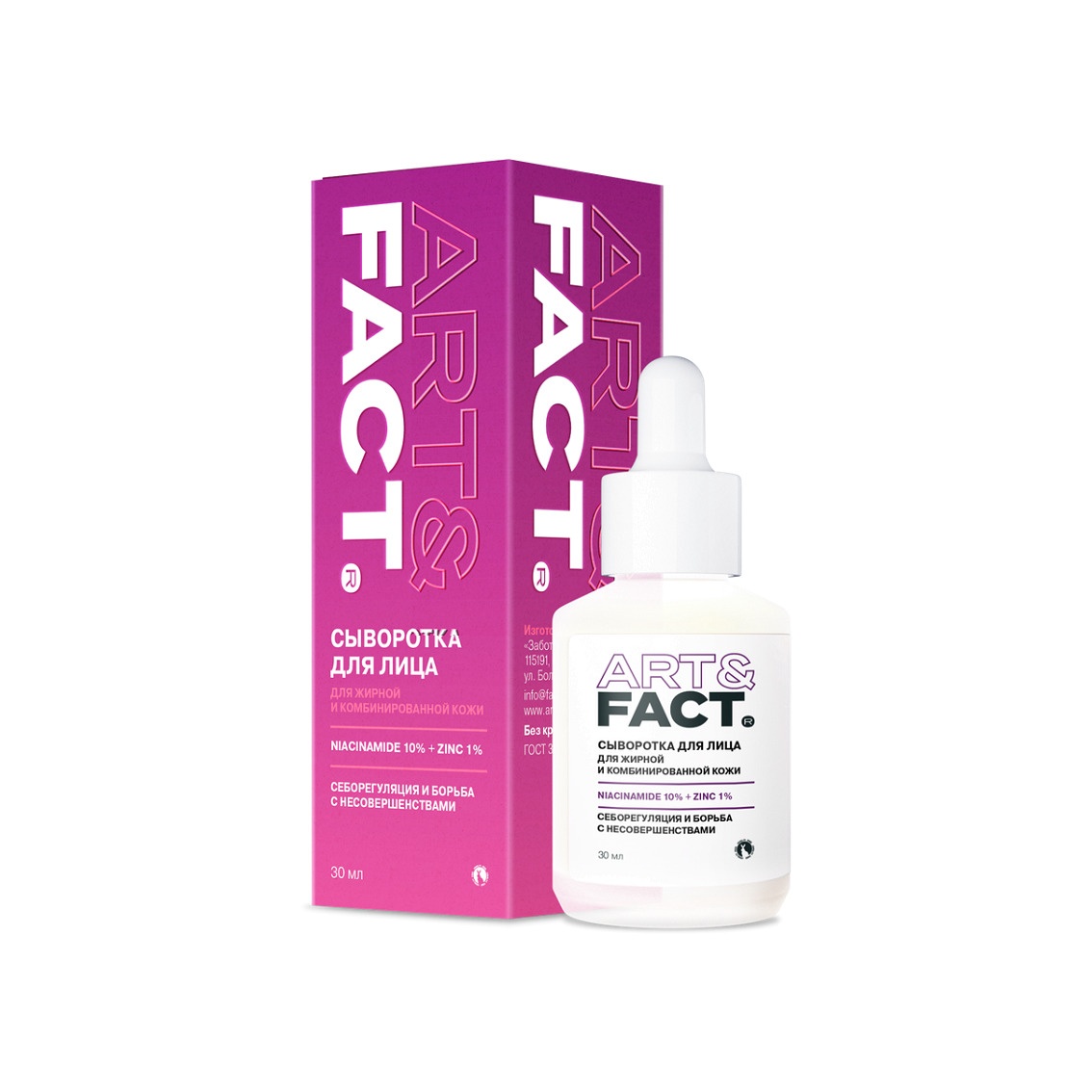 Сыворотка для лица Niacinamide 10% + Zinc 1% купить в VISAGEHALL