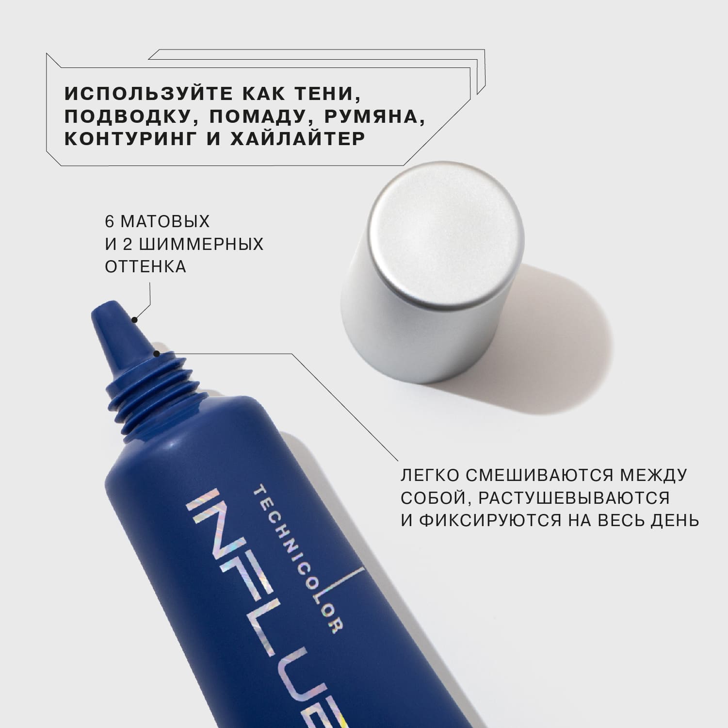 Пигмент универсальный для макияжа Technicolor