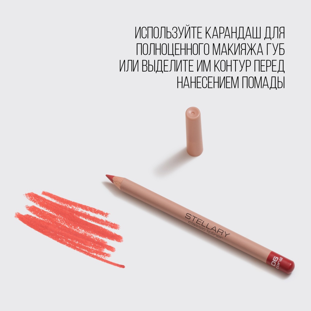 Карандаш для губ Lipliner