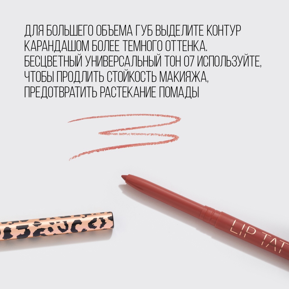 Карандаш для губ Automatic Lipliner
