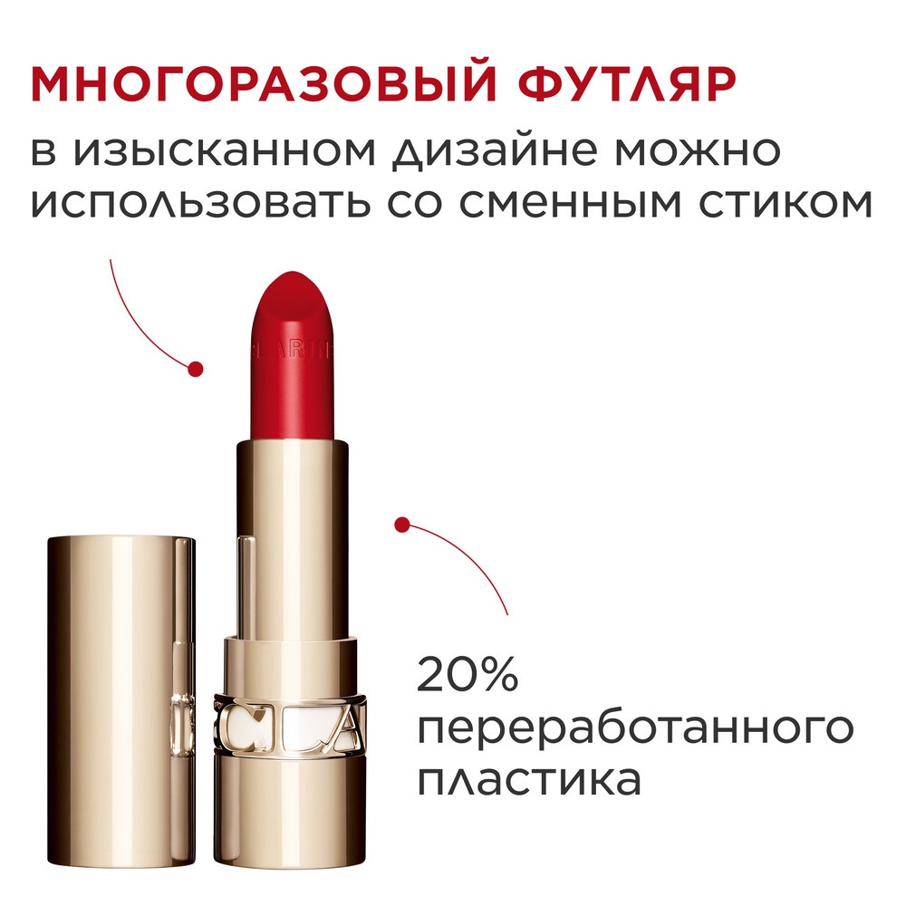 Губная помада с атласным эффектом Joli Rouge