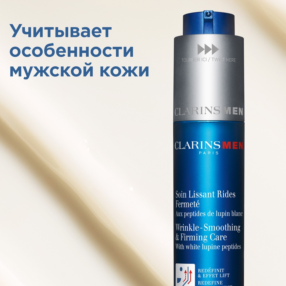 Концентрат для лица против морщин Men Soin Lissant Rides Fermete