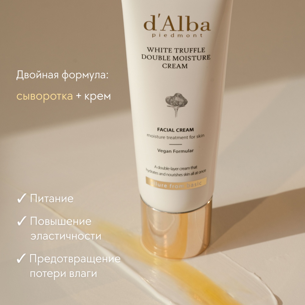 Крем для лица White Truffle Double Moisture Cream купить в VISAGEHALL