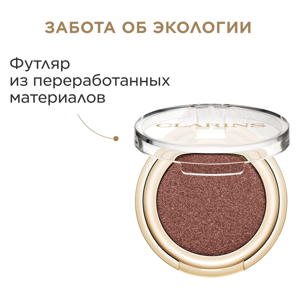 Тени для век с насыщенным цветом Ombre Skin