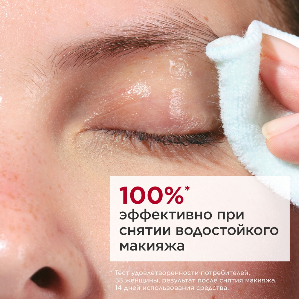 Demaquillant Express Yeux Лосьон для снятия водостойкого макияжа с глаз 