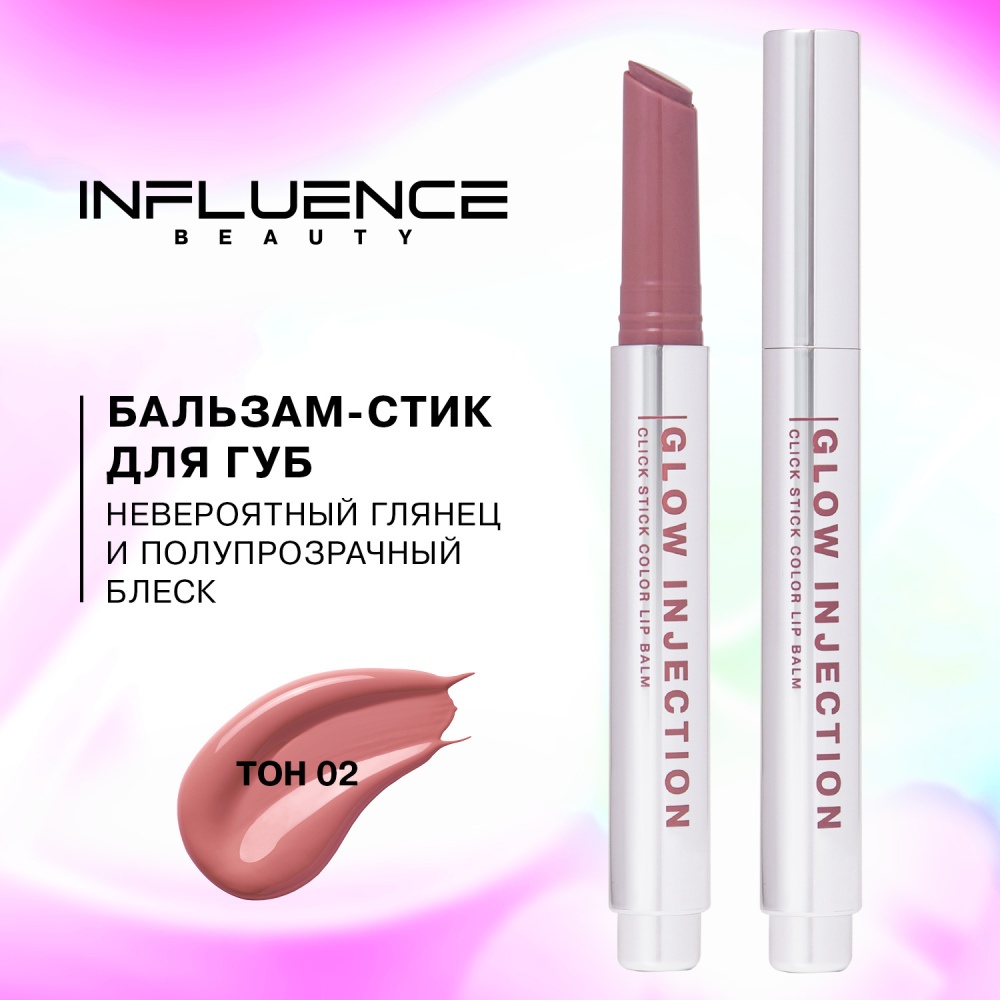 Бальзам-стик для губ Lipstick Balm Glow Injection