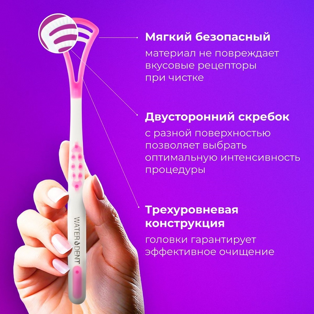 Скребок для чистки языка розовый купить в VISAGEHALL