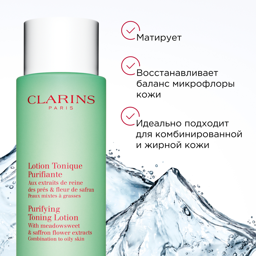 Тоник очищающий для комбинированной и жирной кожи Purifiante