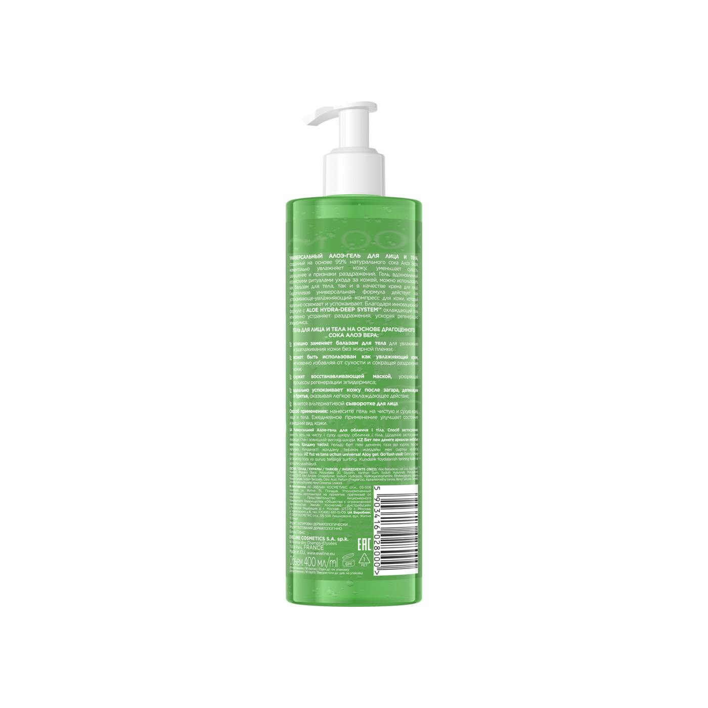 Гель для лица и тела универсальный 3в1 Aloe Vera купить в VISAGEHALL