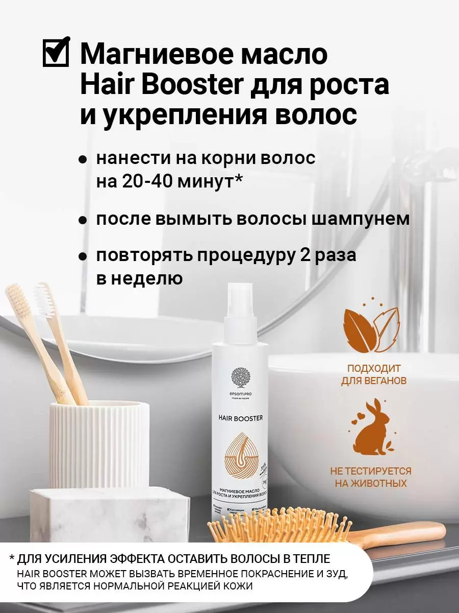 Масло магниевое для роста и укрепления волос купить в VISAGEHALL