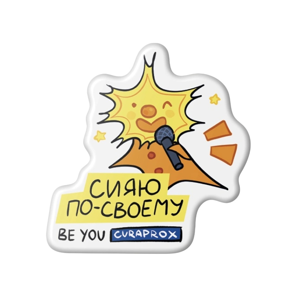 Набор Be You Будь собой и сияй! Восходящая Звезда