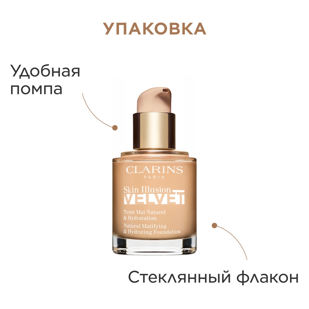 Тональный крем с матовым покрытием Skin Illusion Velvet 