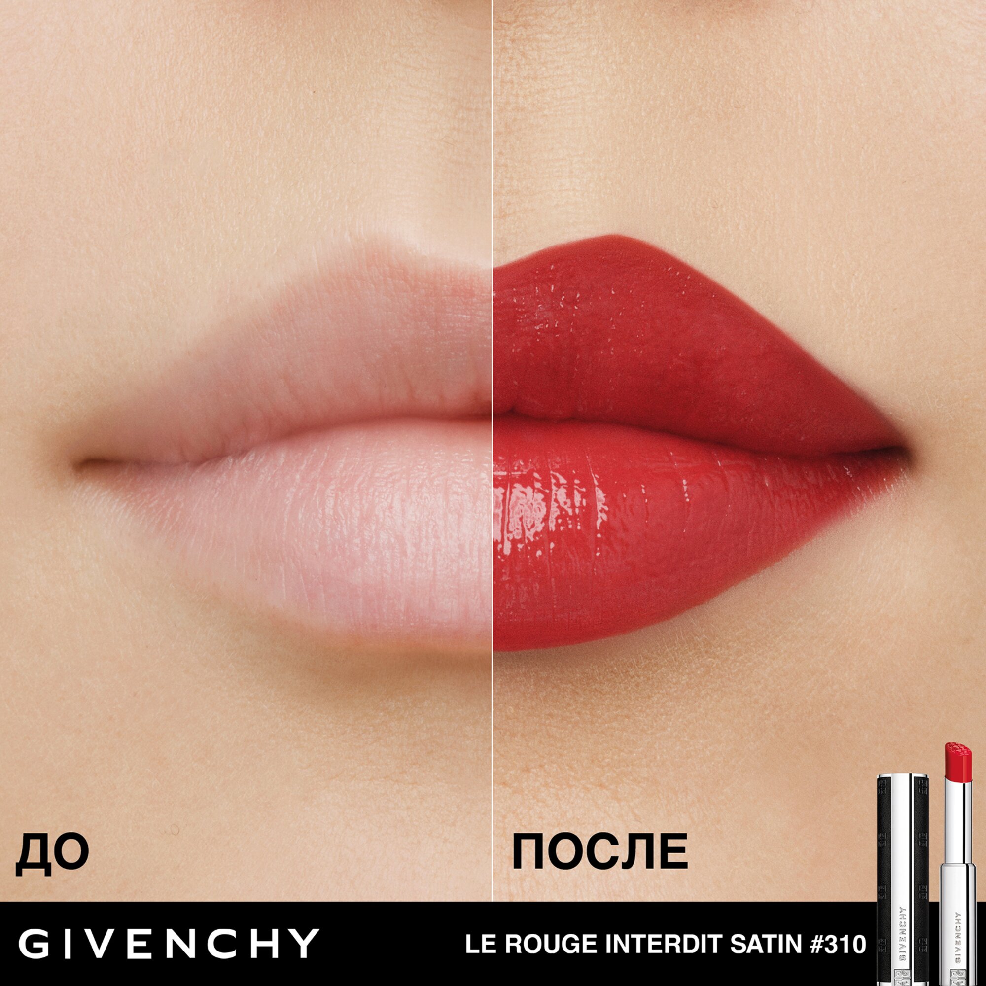 Помада для губ увлажняющая сияющая Le Rouge Interdit Satin