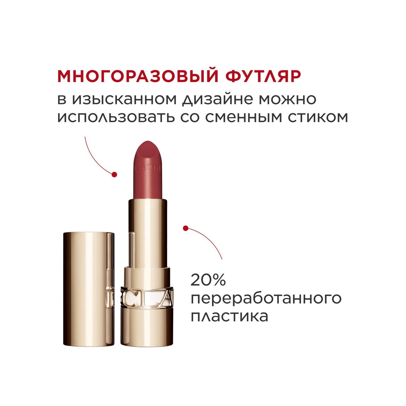 Губная помада с атласным эффектом Joli Rouge