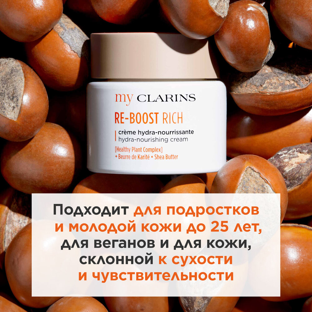 Крем для молодой кожи питательный Re-Boost My Clarins 