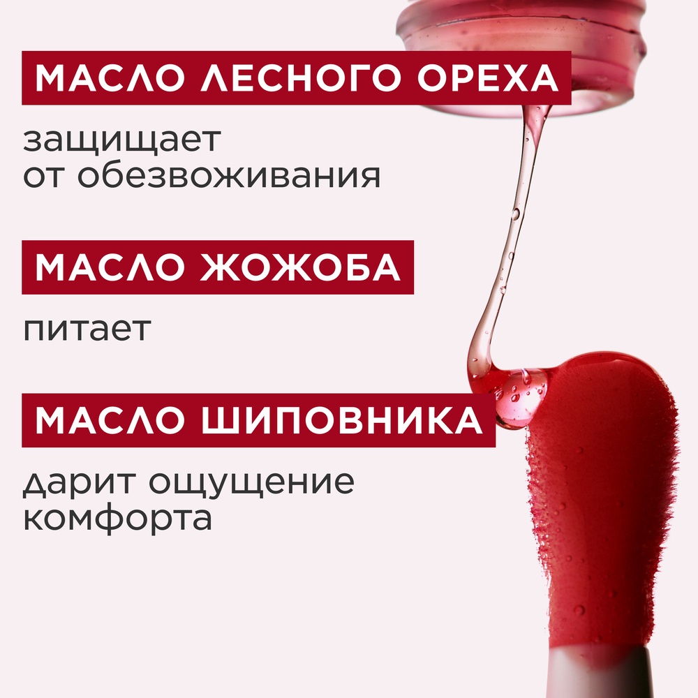 Масло-блеск для губ Lip Comfort Oil