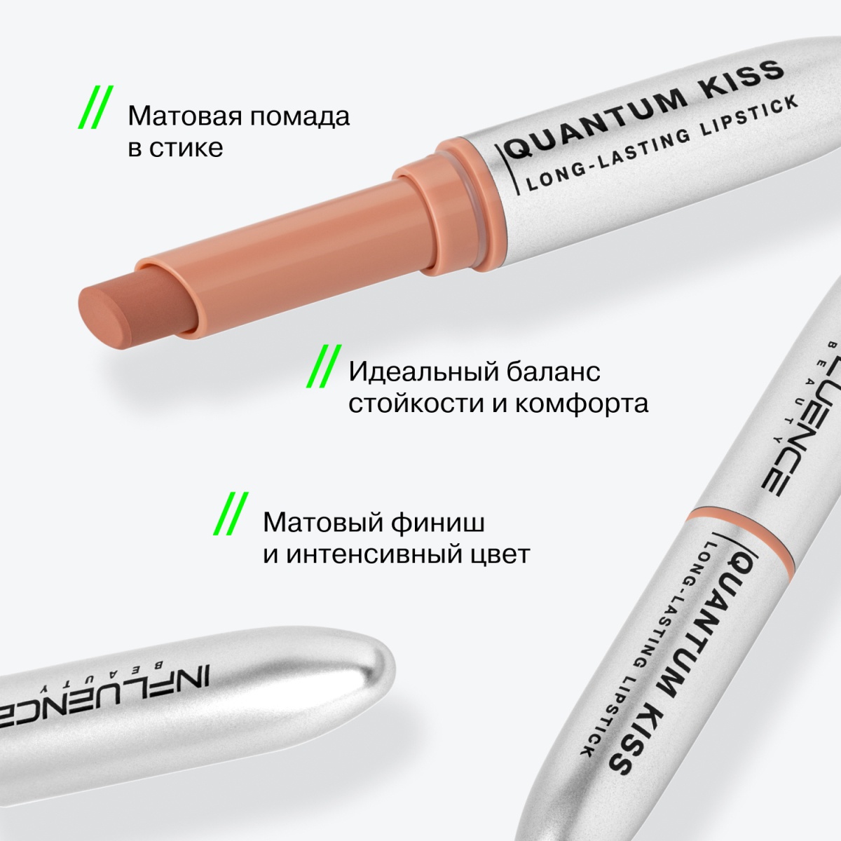 Помада в стике стойкая Quantum Kiss