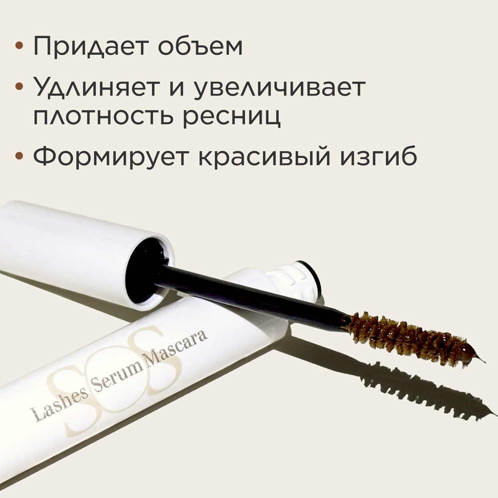 Праймер для ресниц восстанавливающий и укрепляющий SOS Lashes Serum Mascara