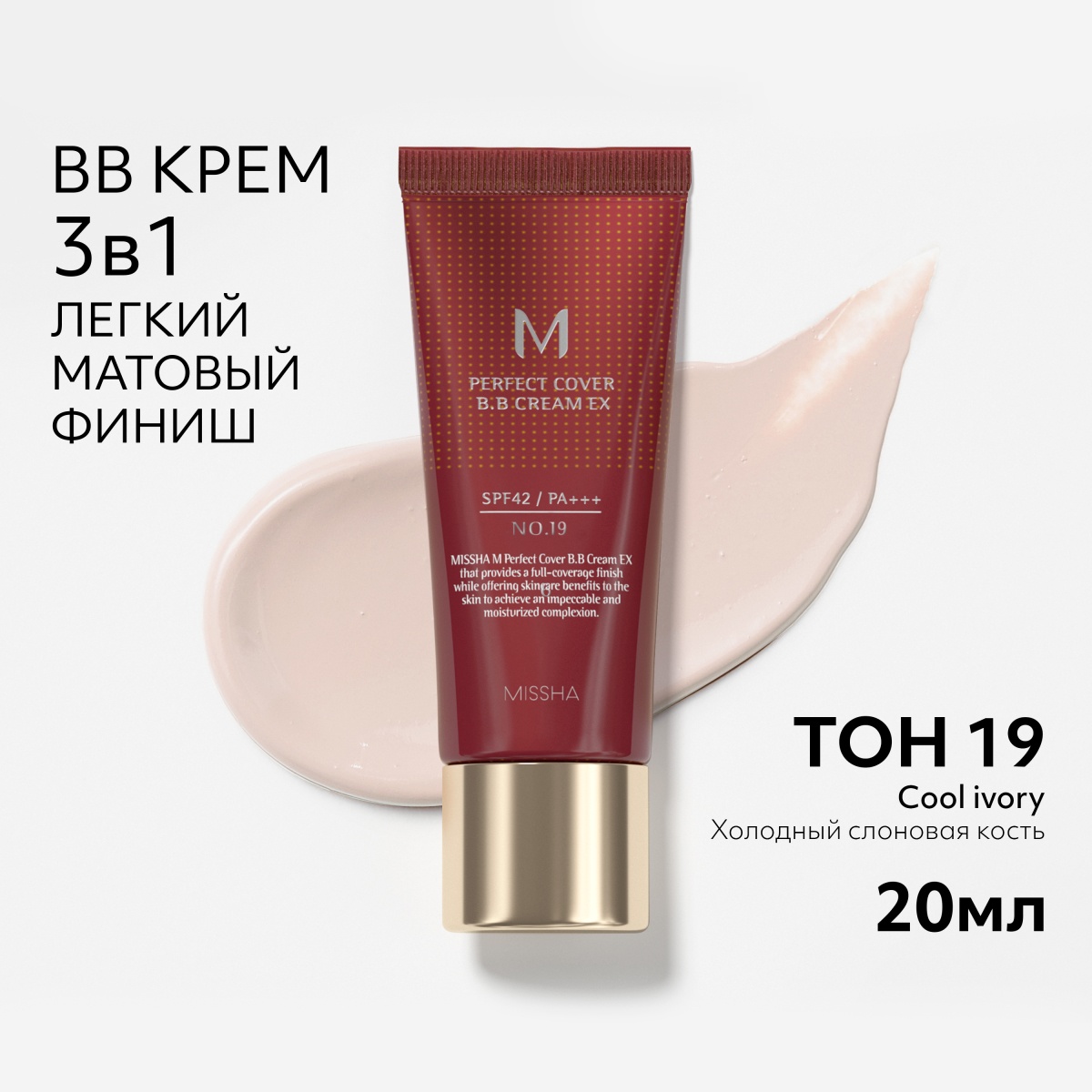 BB-крем Идеальное покрытие EX SPF42/PA+++