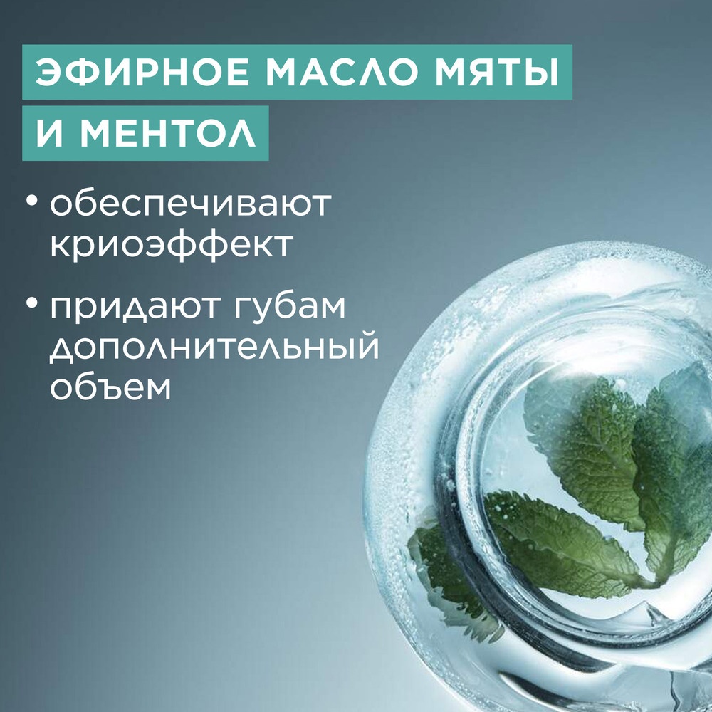 Масло-блеск для губ с криоэффектом Lip Oil