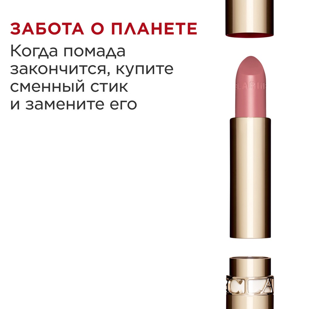 Губная помада с атласным эффектом Joli Rouge