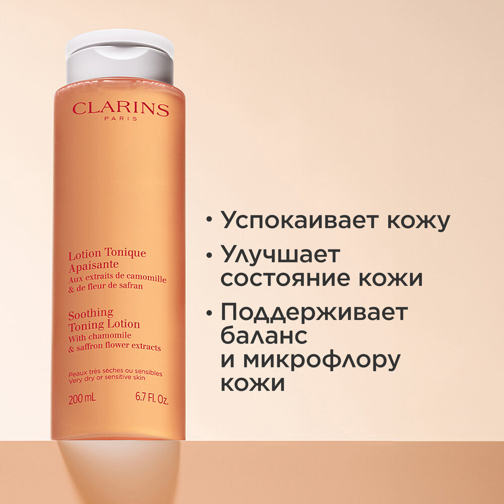 Тоник успокаивающий для очень сухой и чувствительной кожи Apaisante