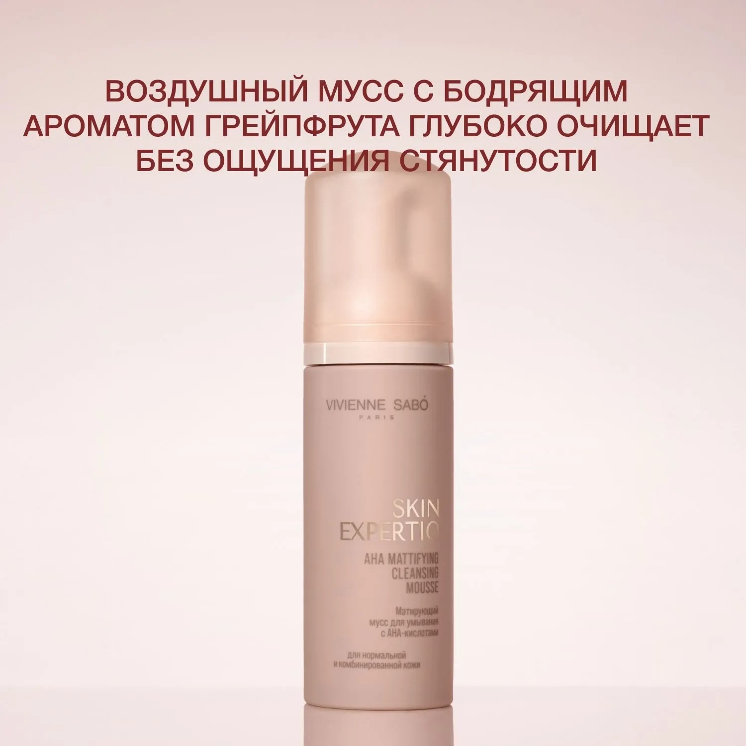 Skin Expertiq Мусс для умывания матирующий с АНА-кислотами  купить в VISAGEHALL