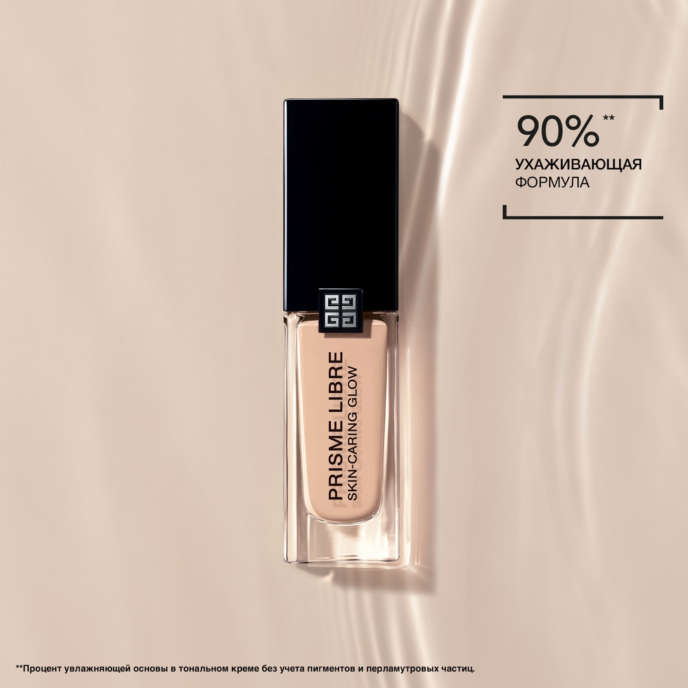Тональное средство-флюид ухаживающее Prisme Libre Skin-Caring Glow