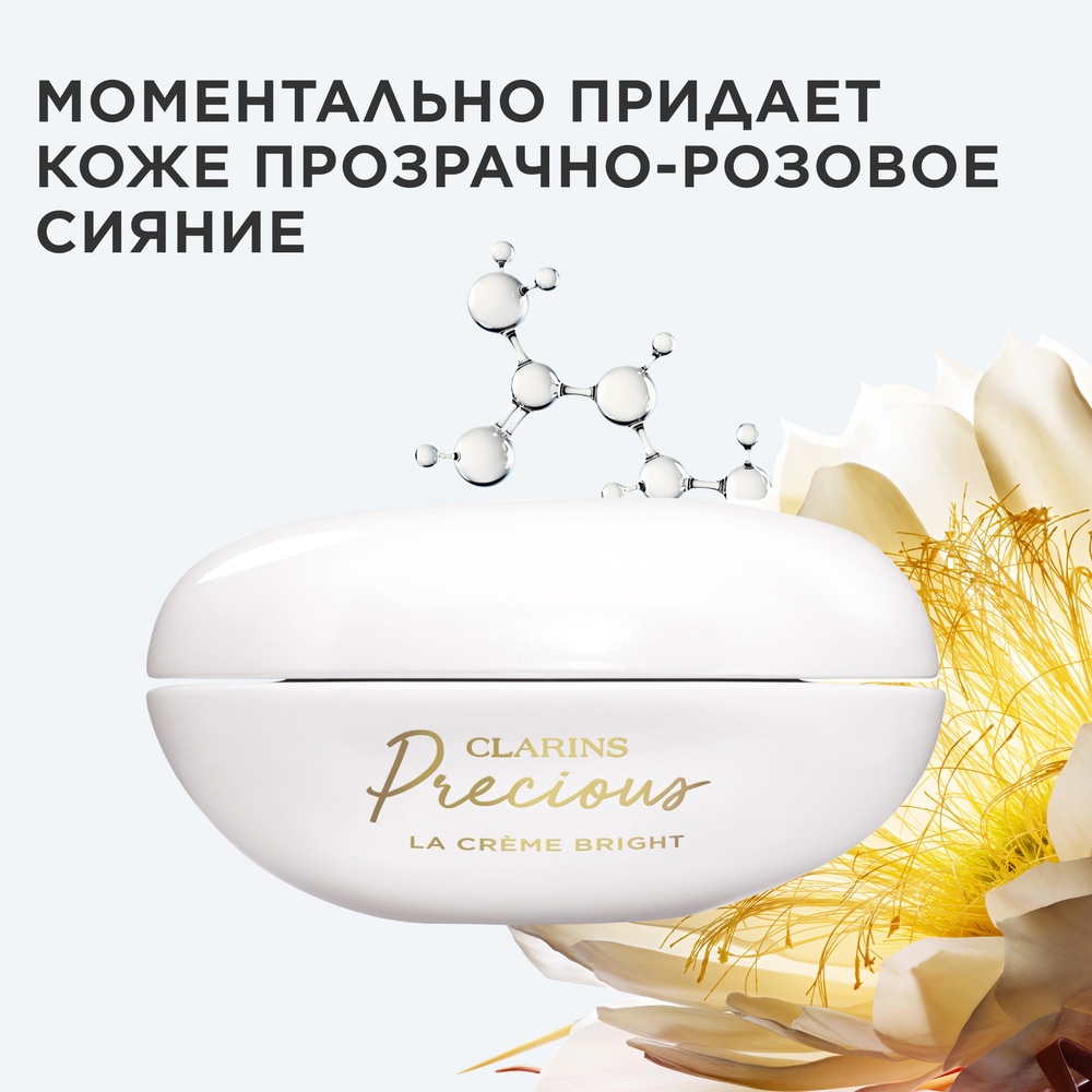 Крем для лица восстанавливающий, придающий сияние кожей Precious