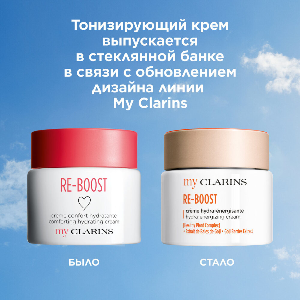 Крем для молодой кожи тонизирующий Re-Boost My Clarins 