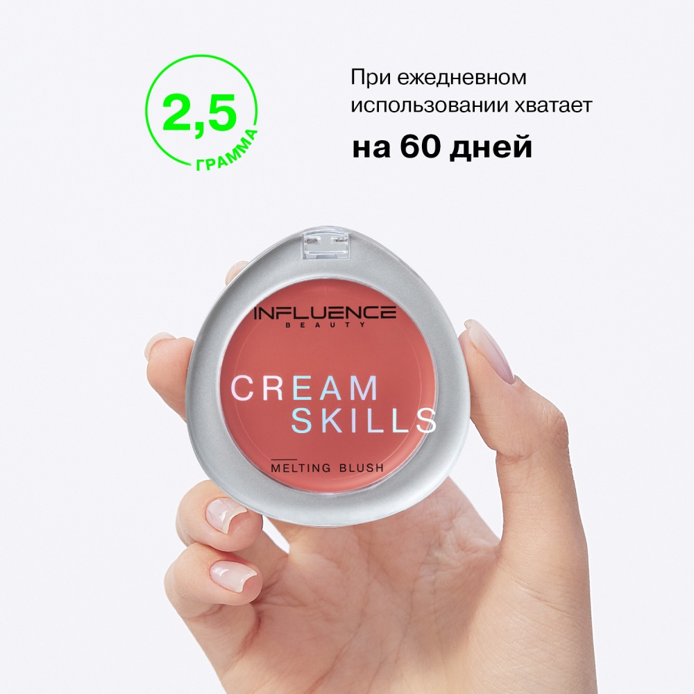 Румяна кремовые Influence Beauty Cream Skill