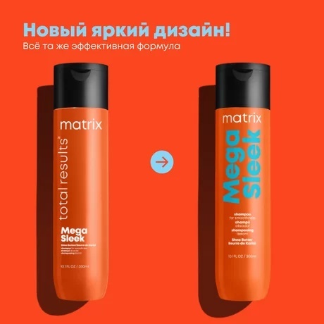 Шампунь для гладкости волос Mega Sleek