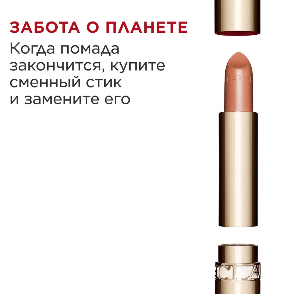 Губная помада с атласным эффектом Joli Rouge