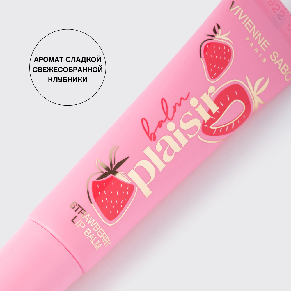 Бальзам для губ восстанавливающий Balm Plaisir