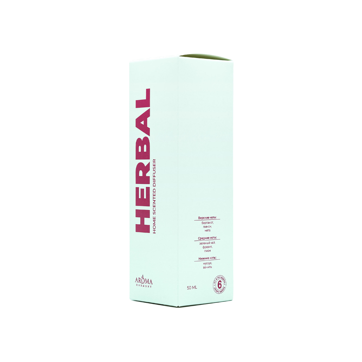 Диффузор ароматический Herbal