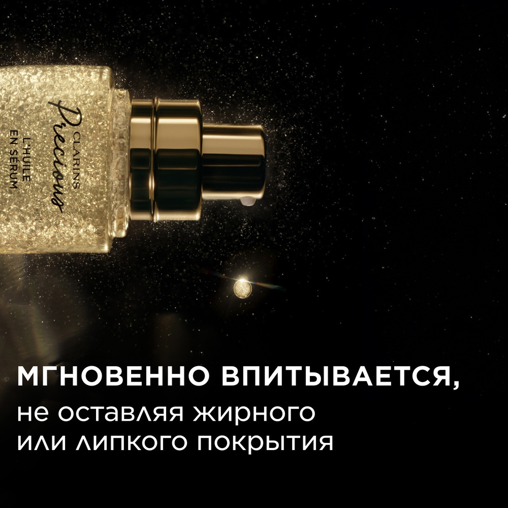 Сыворотка-масло для лица ночная восстанавливающая Precious