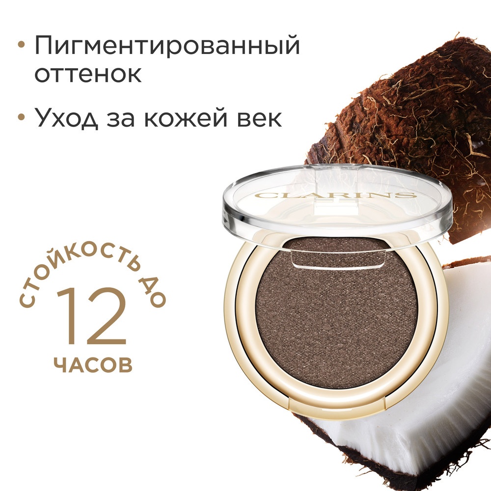 Тени для век с насыщенным цветом Ombre Skin