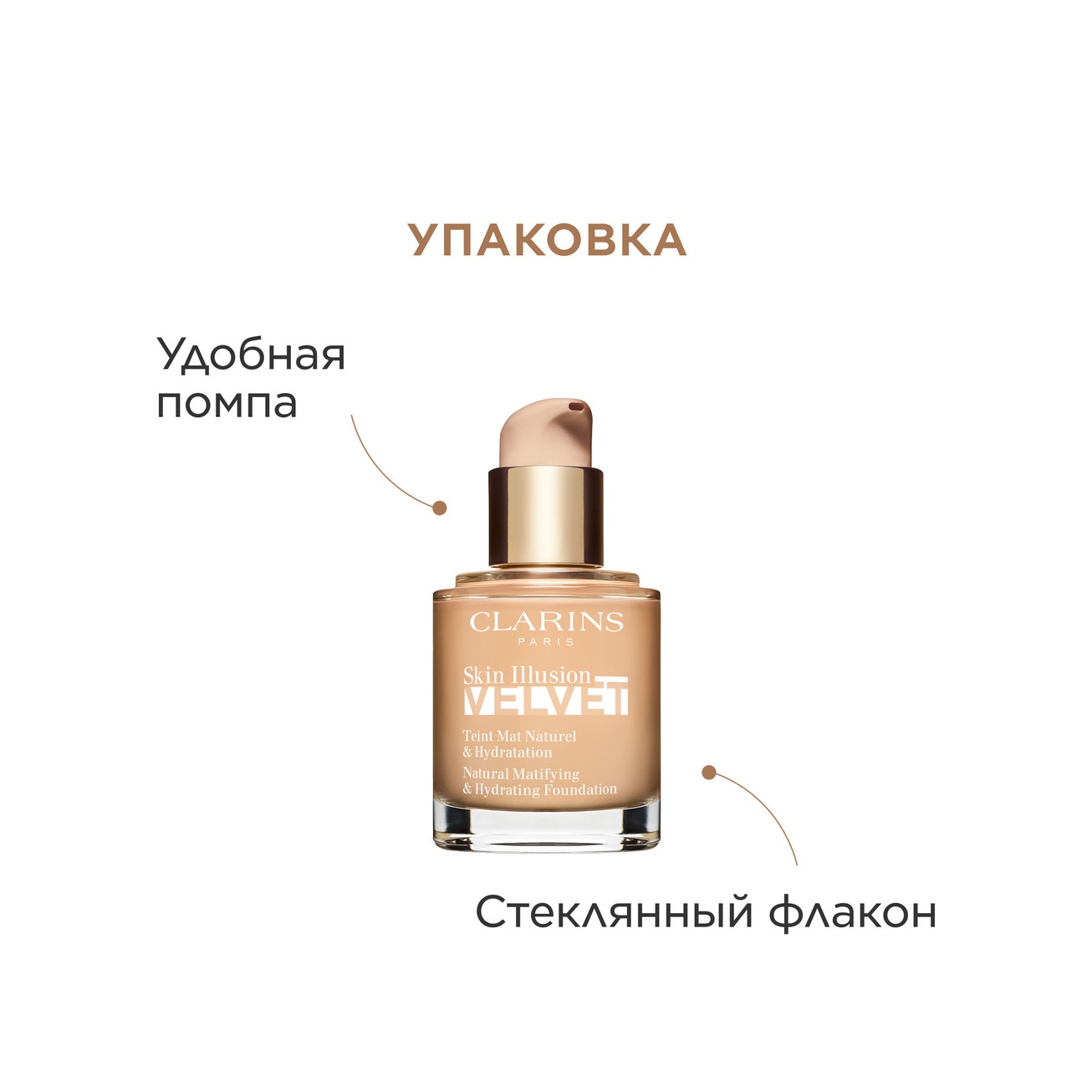 Тональный крем с матовым покрытием Skin Illusion Velvet 