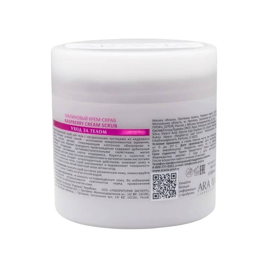 Крем-скраб малиновый Raspberry Cream Scrub купить в VISAGEHALL