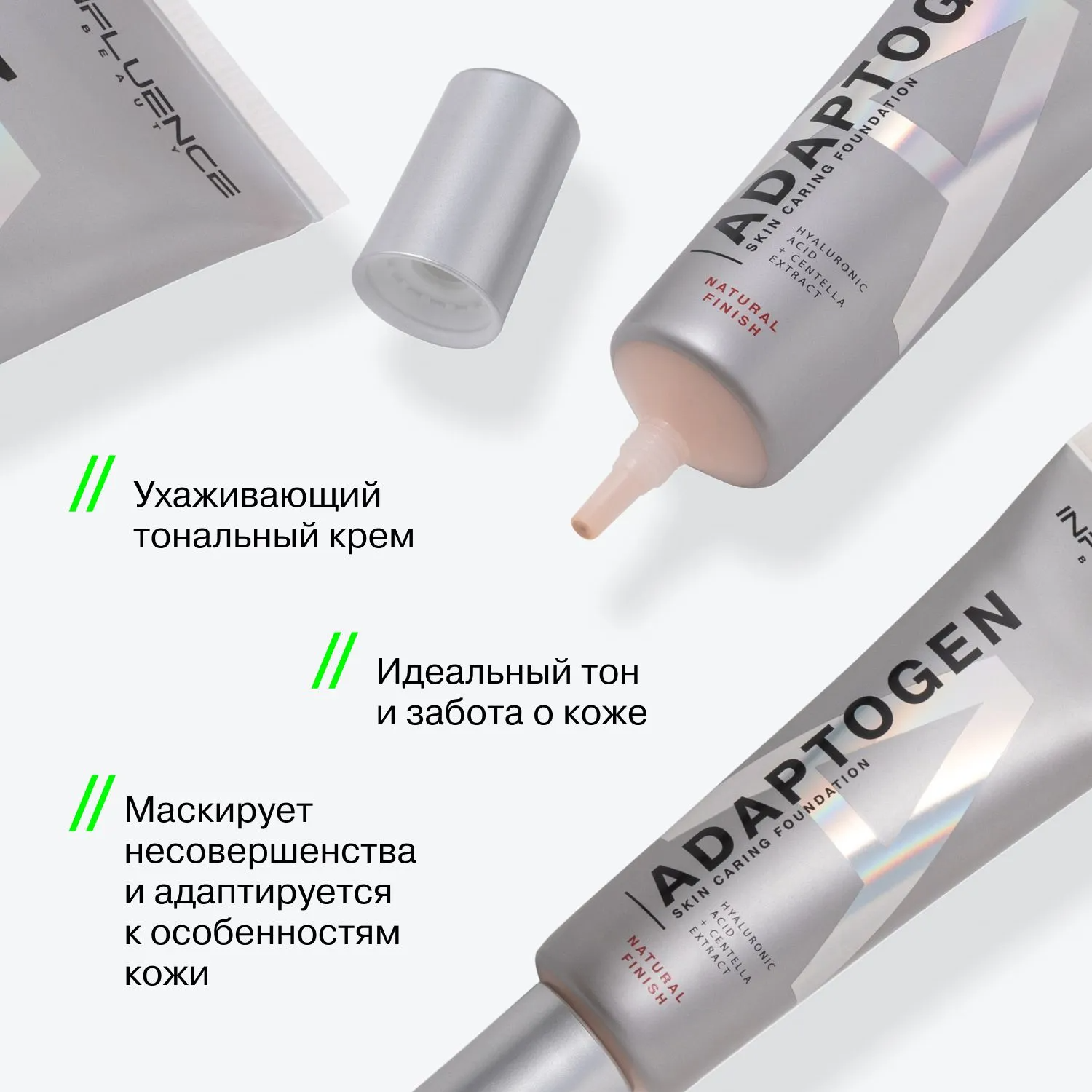 Тональная основа ухаживающая Adaptogen
