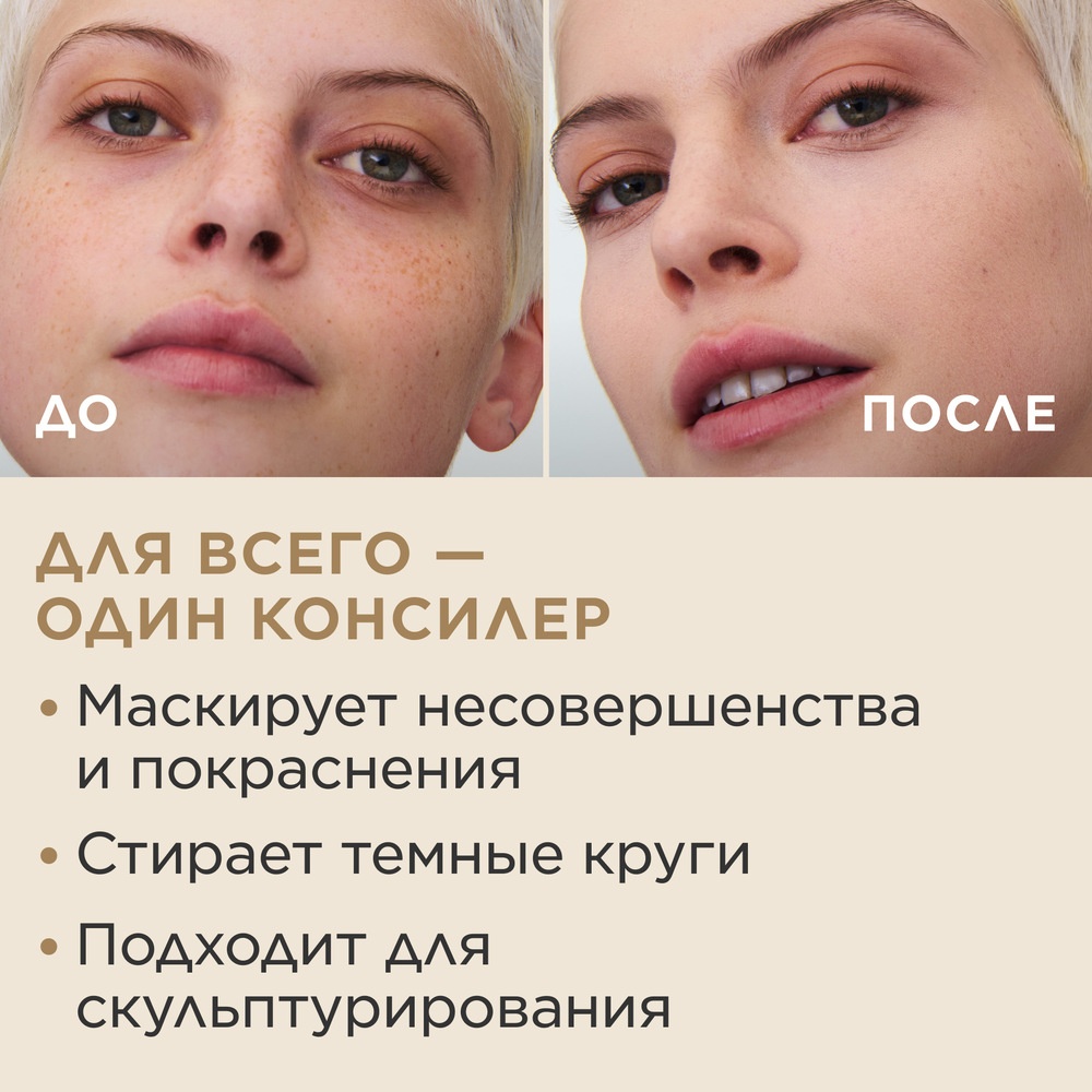 Консилер для лица универсальный Skin Illusion All-in-One Concealer