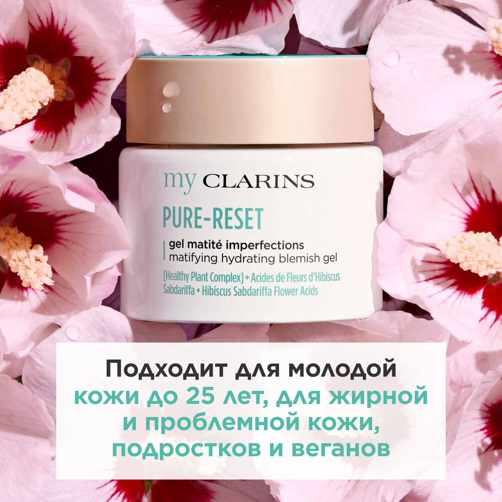 Гель матирующий для кожи лица, склонной к появлению несовершенств My Clarins 