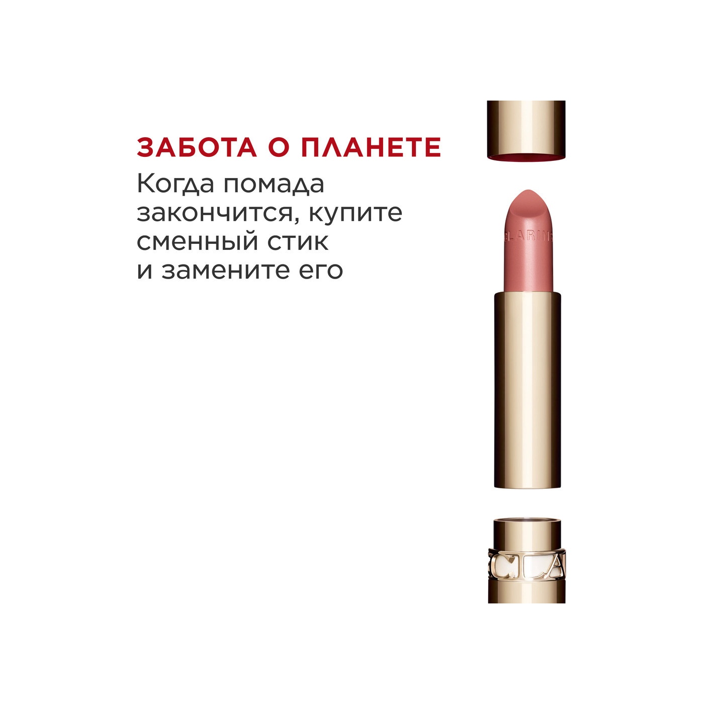 Губная помада с атласным эффектом Joli Rouge